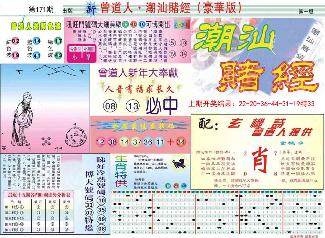 171期中版潮汕A[图]