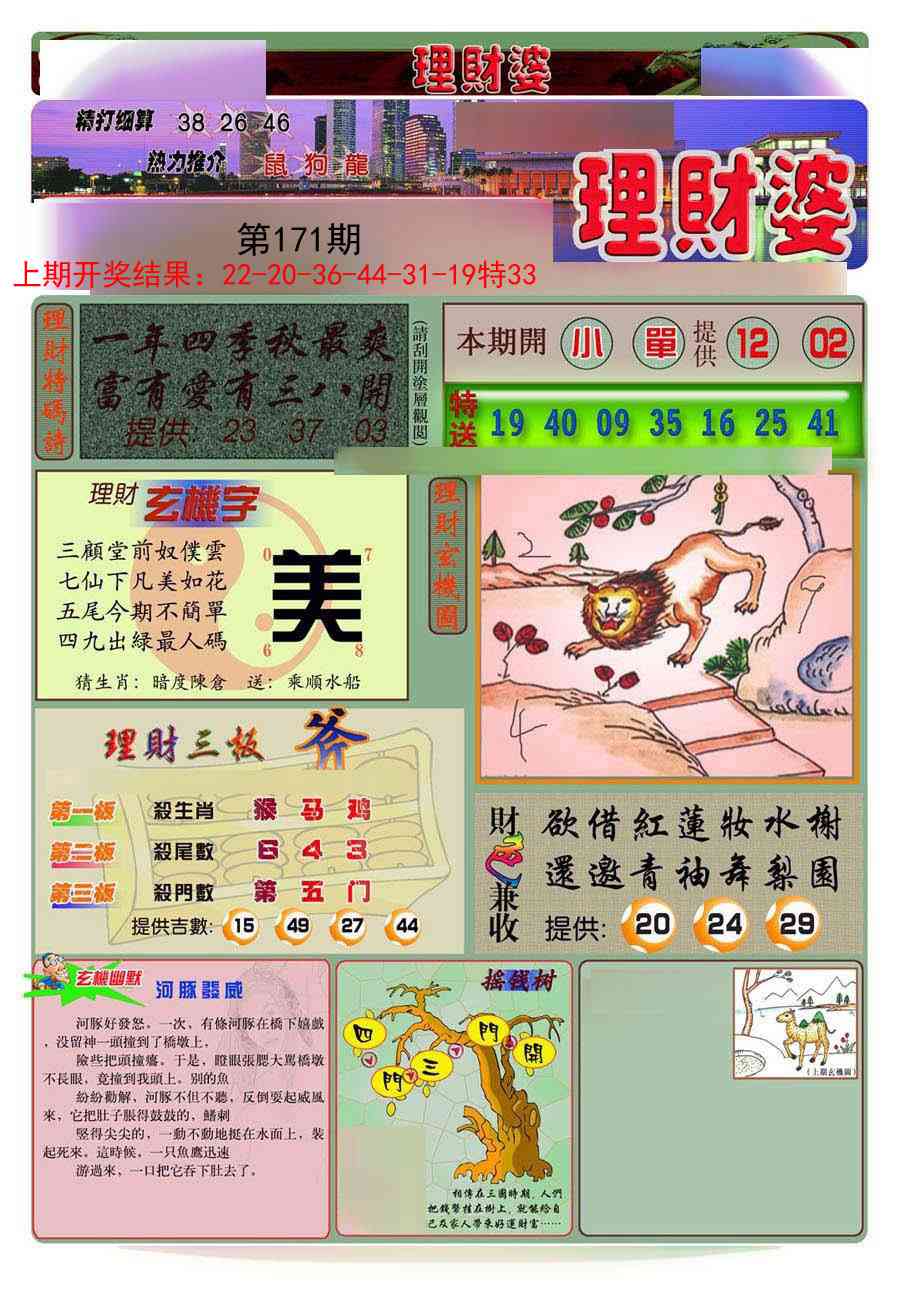 171期理财婆[图]