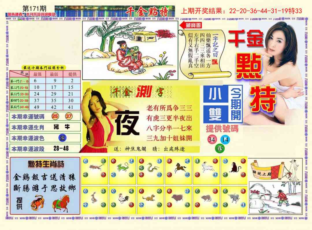 171期千金点特A[图]