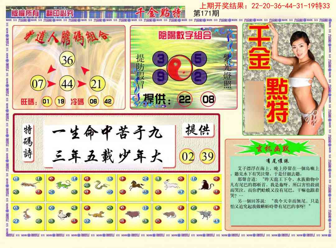 171期千金点特B[图]