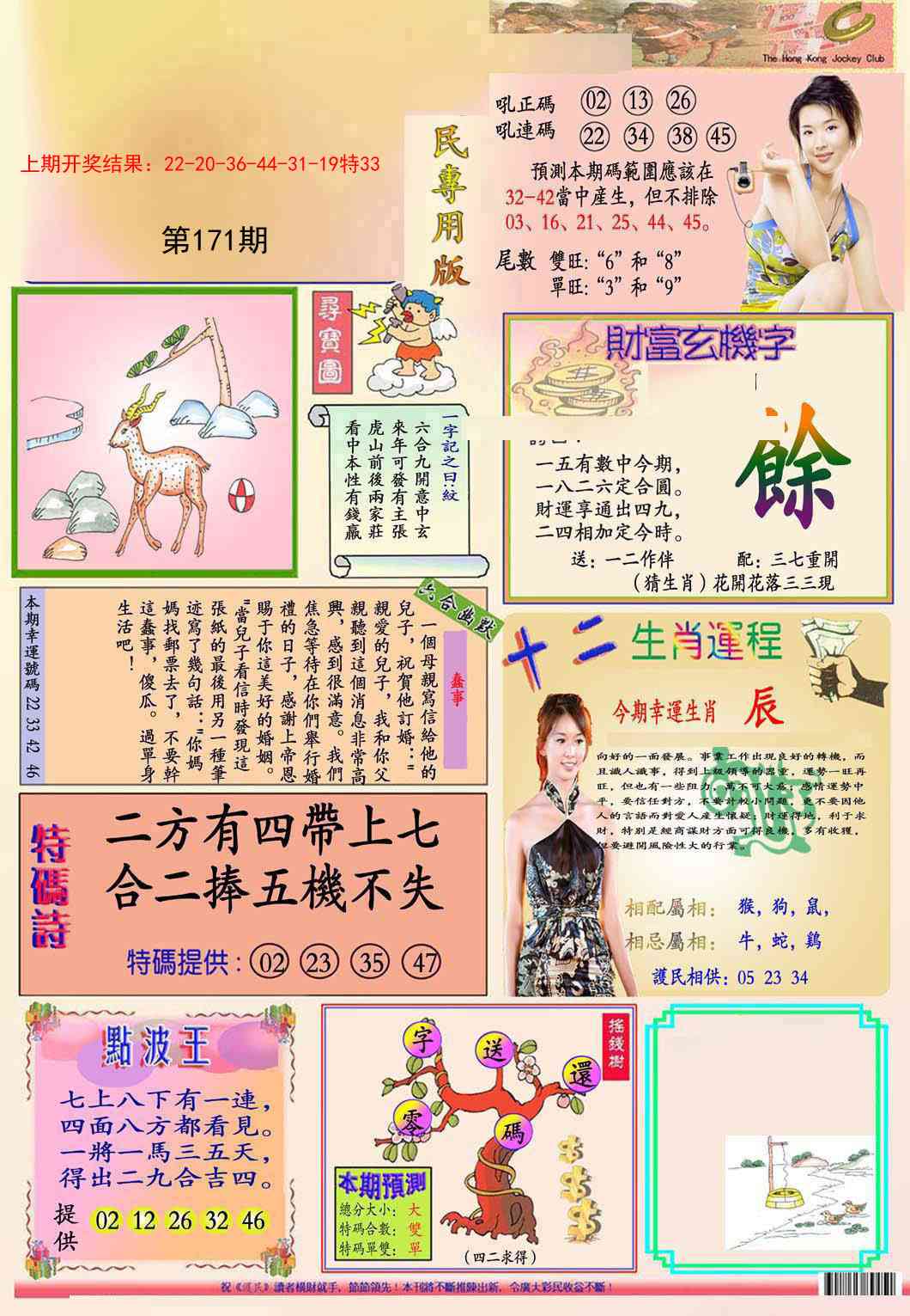 171期九龍专用版(推荐)[图]