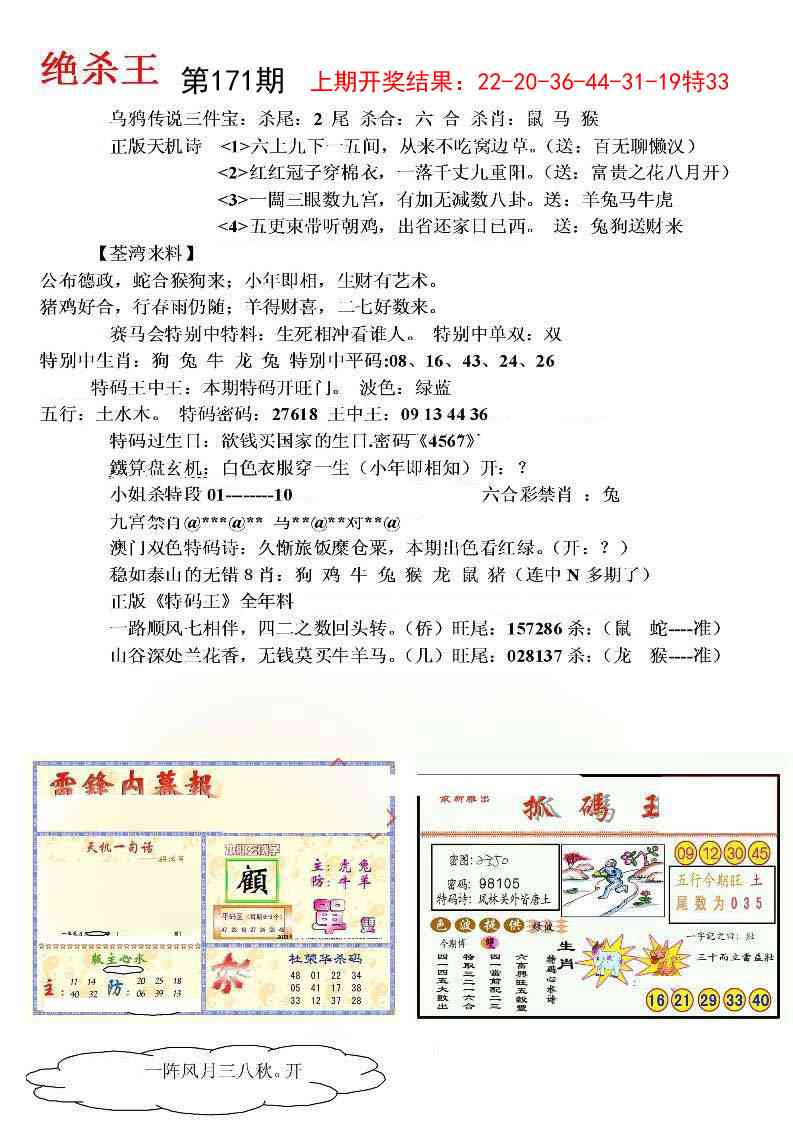 171期蓝天报(绝杀王)[图]