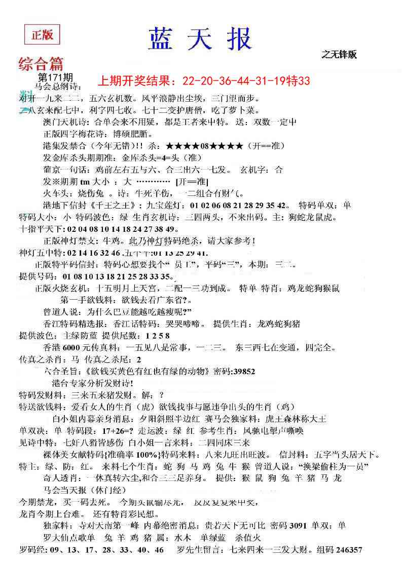 171期蓝天报(之无锋版)[图]