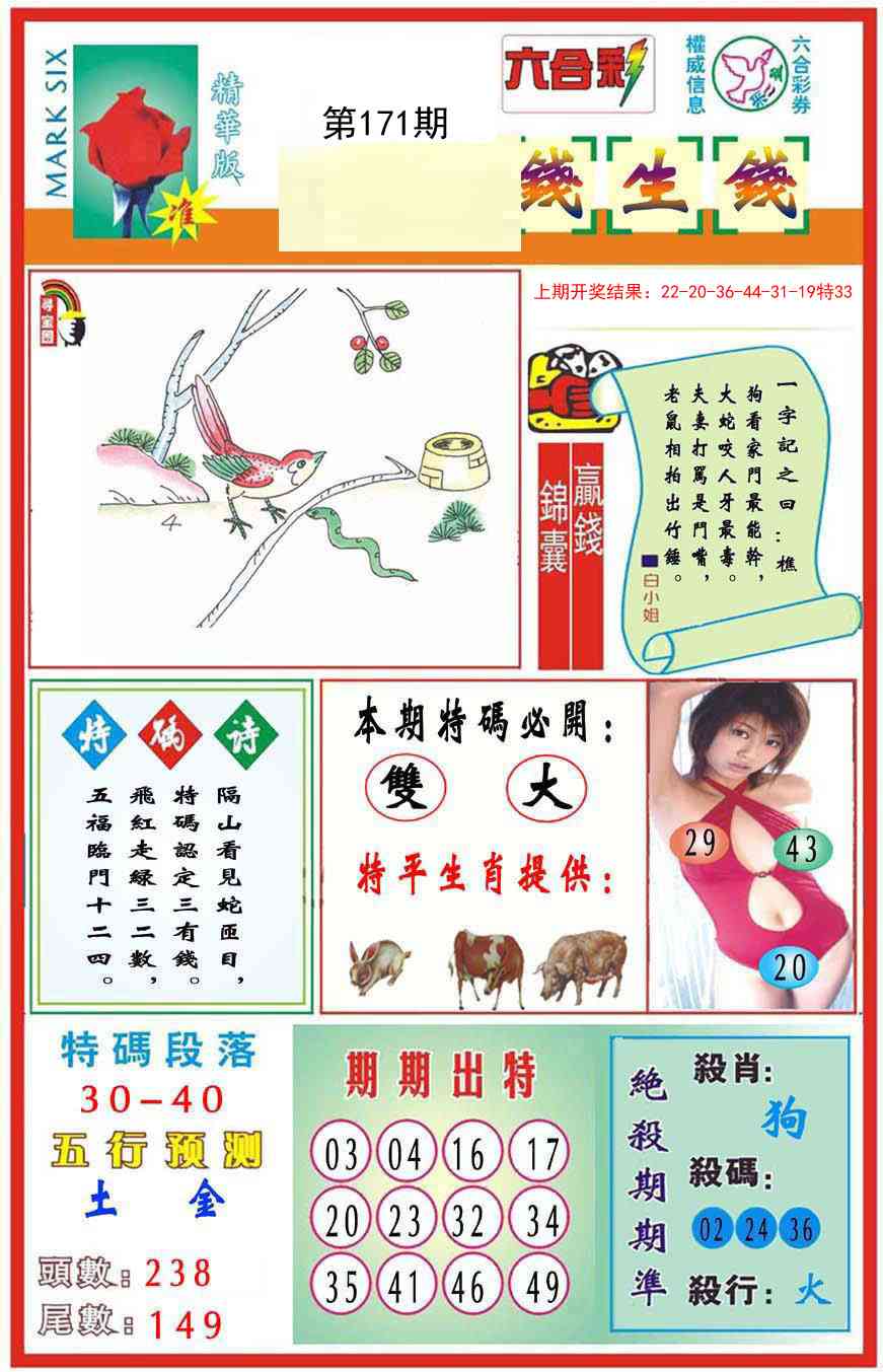 171期九龍钱生钱(推荐)[图]