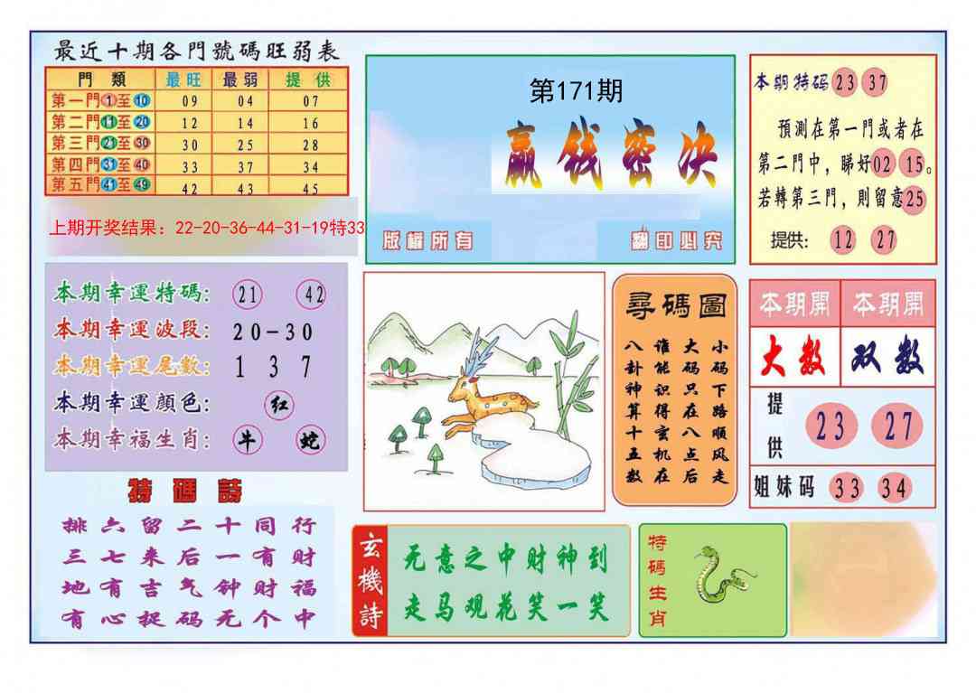 171期九龍赢钱密决(推荐)[图]