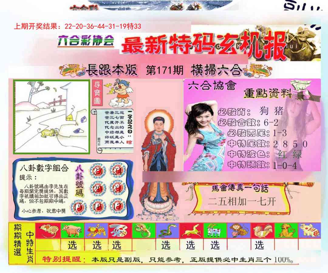 171期九龍内幕玄机报[图]