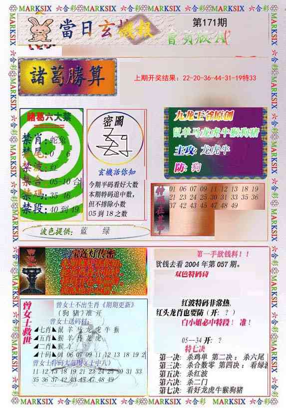 171期当日玄机-1[图]