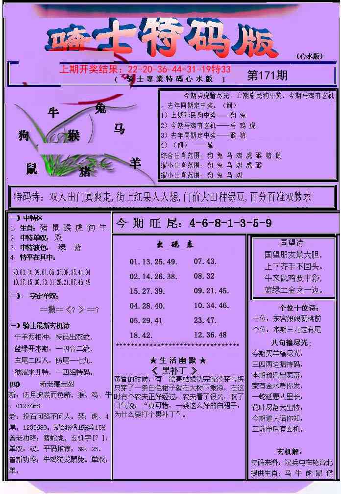 171期骑士特码版[图]