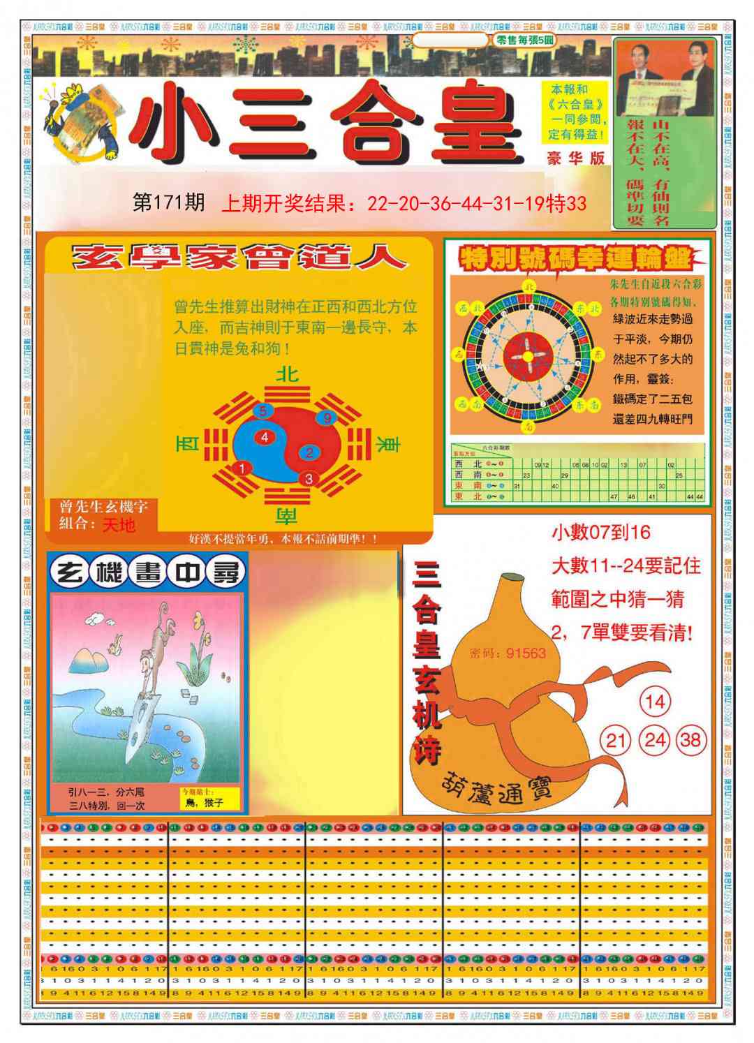 171期小三合皇A[图]