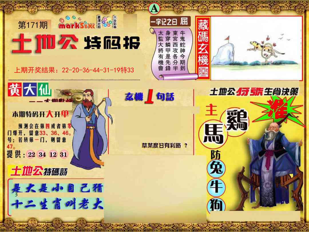 171期土地公特码报A[图]