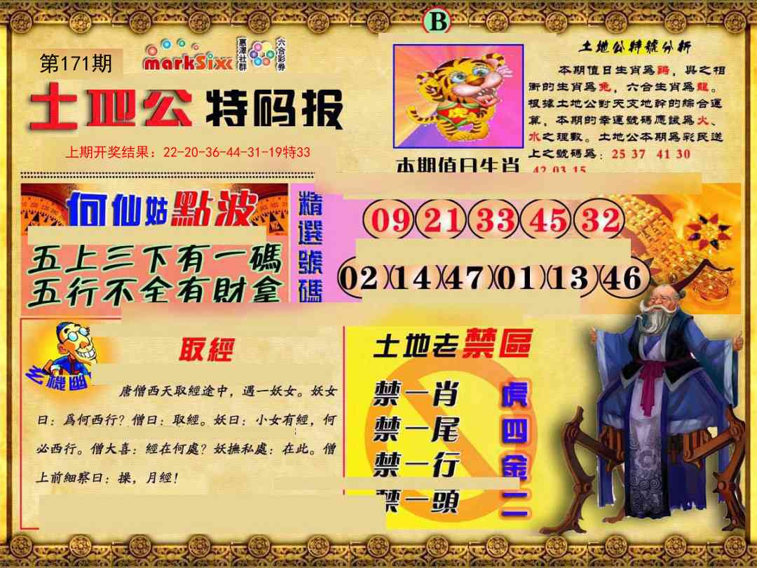 171期土地公特码报B[图]