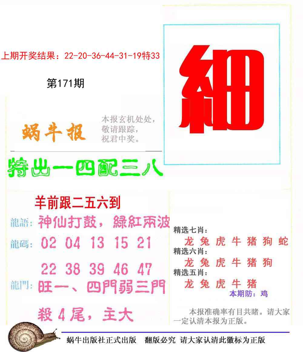 171期蜗牛报[图]