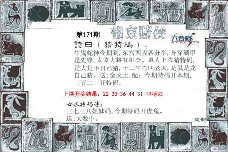 171期葡京赌侠[图]