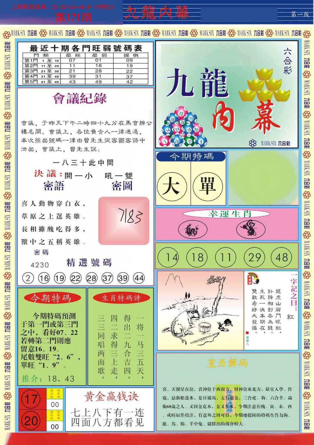 171期九龙内幕A[图]