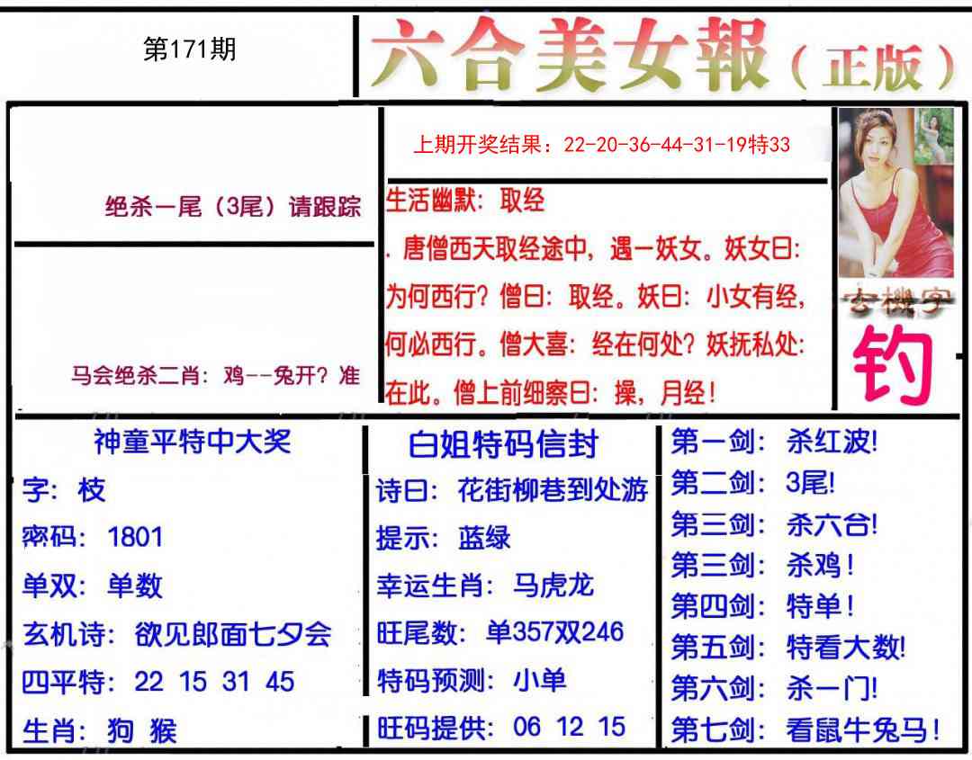 171期美女报[图]