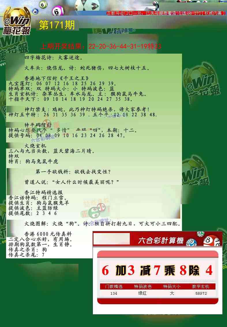 171期梅花报[图]