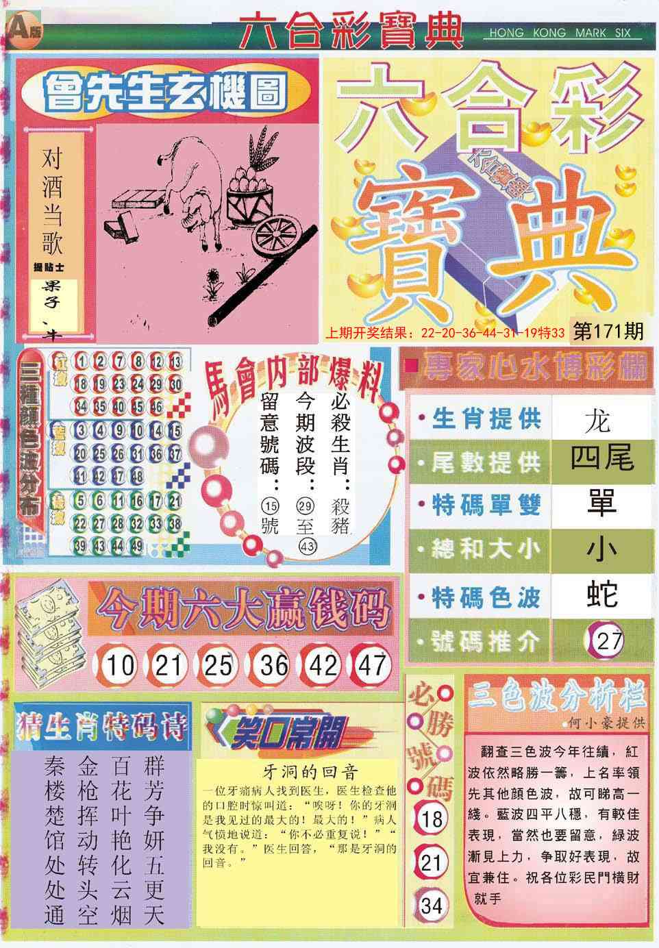 171期六合宝典A[图]