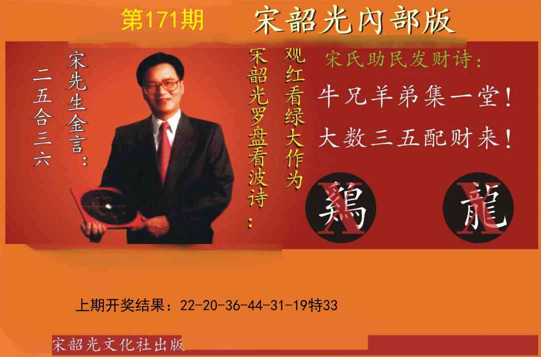 171期宋韶光内部版[图]