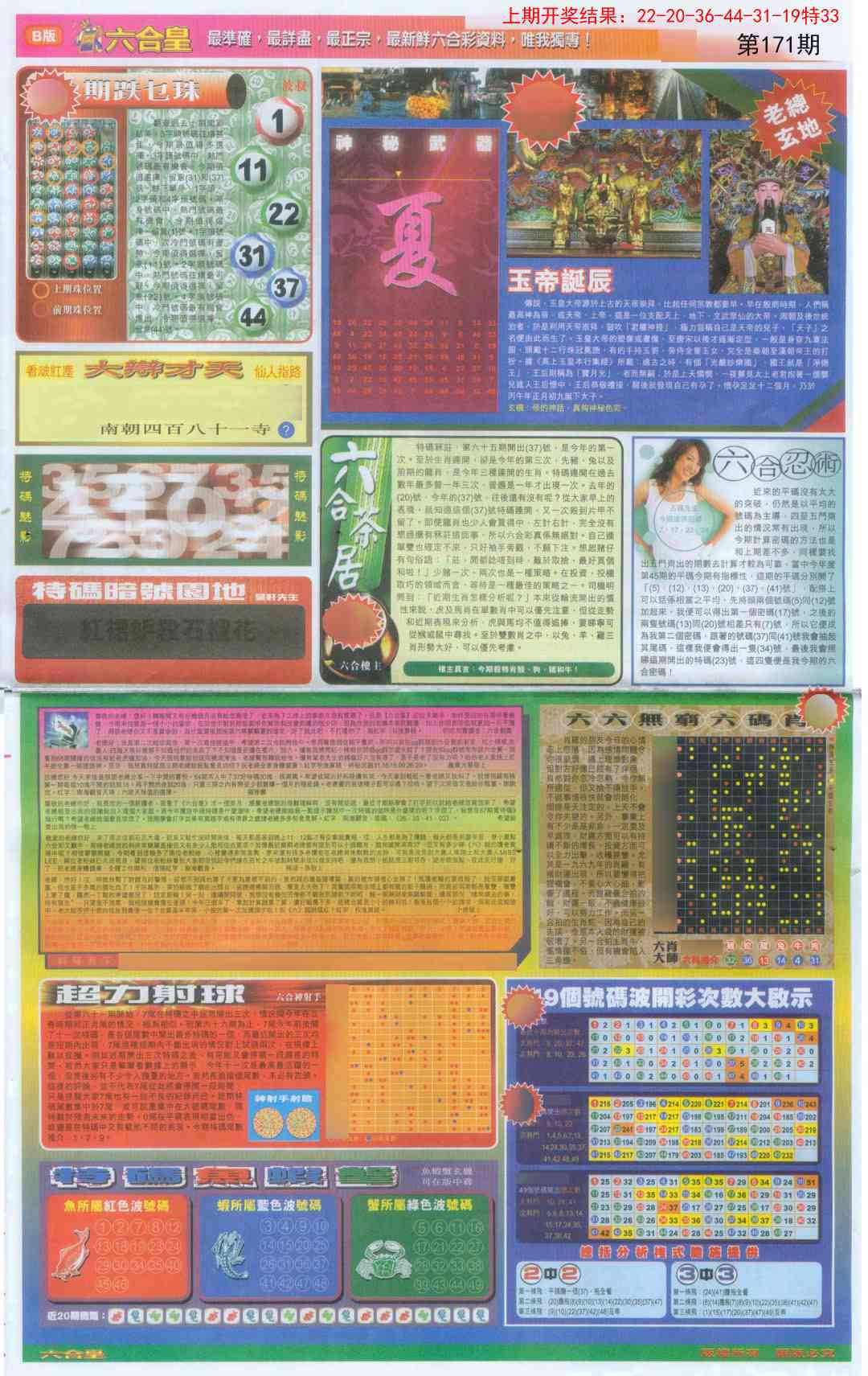 171期六合皇D[图]