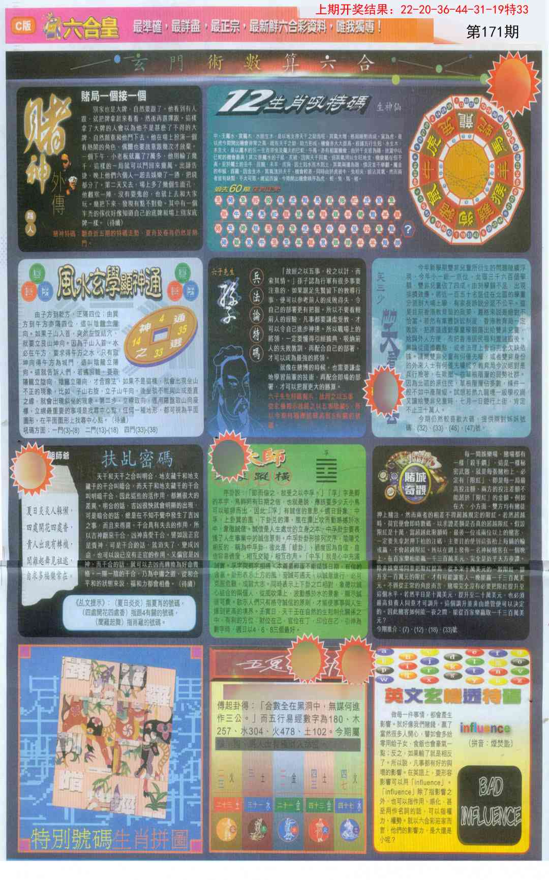 171期六合皇C[图]