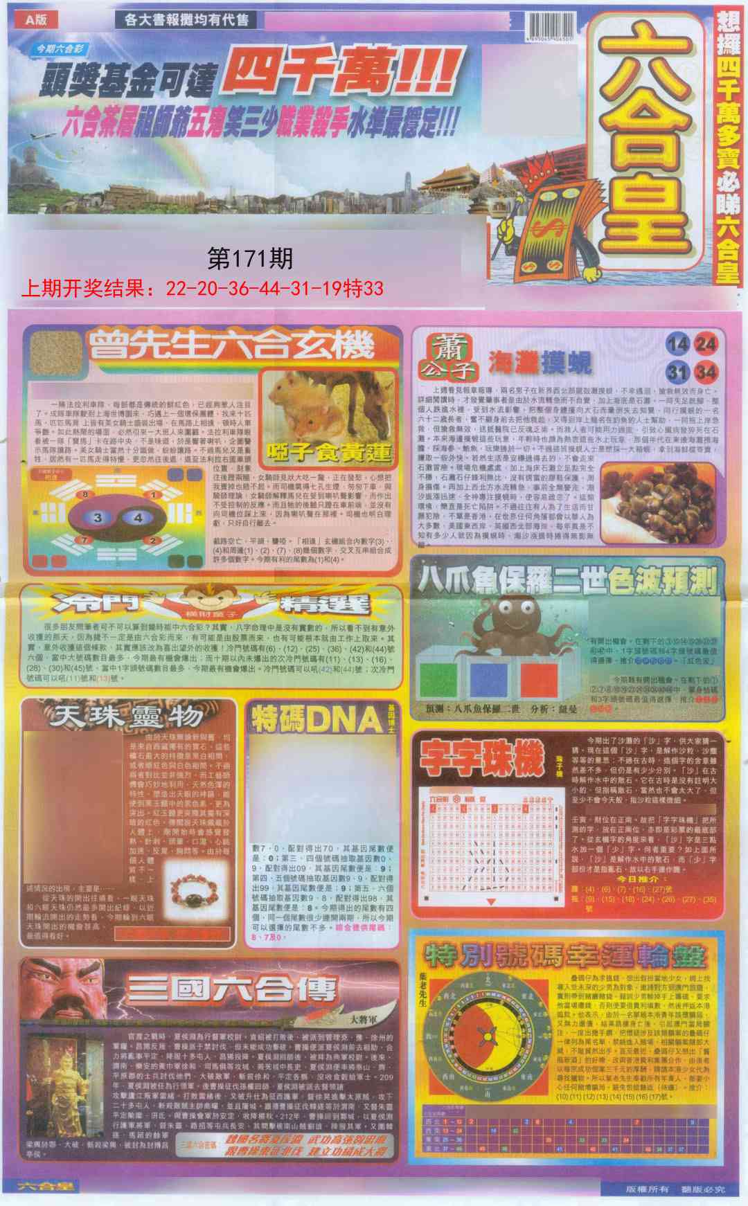 171期六合皇A[图]