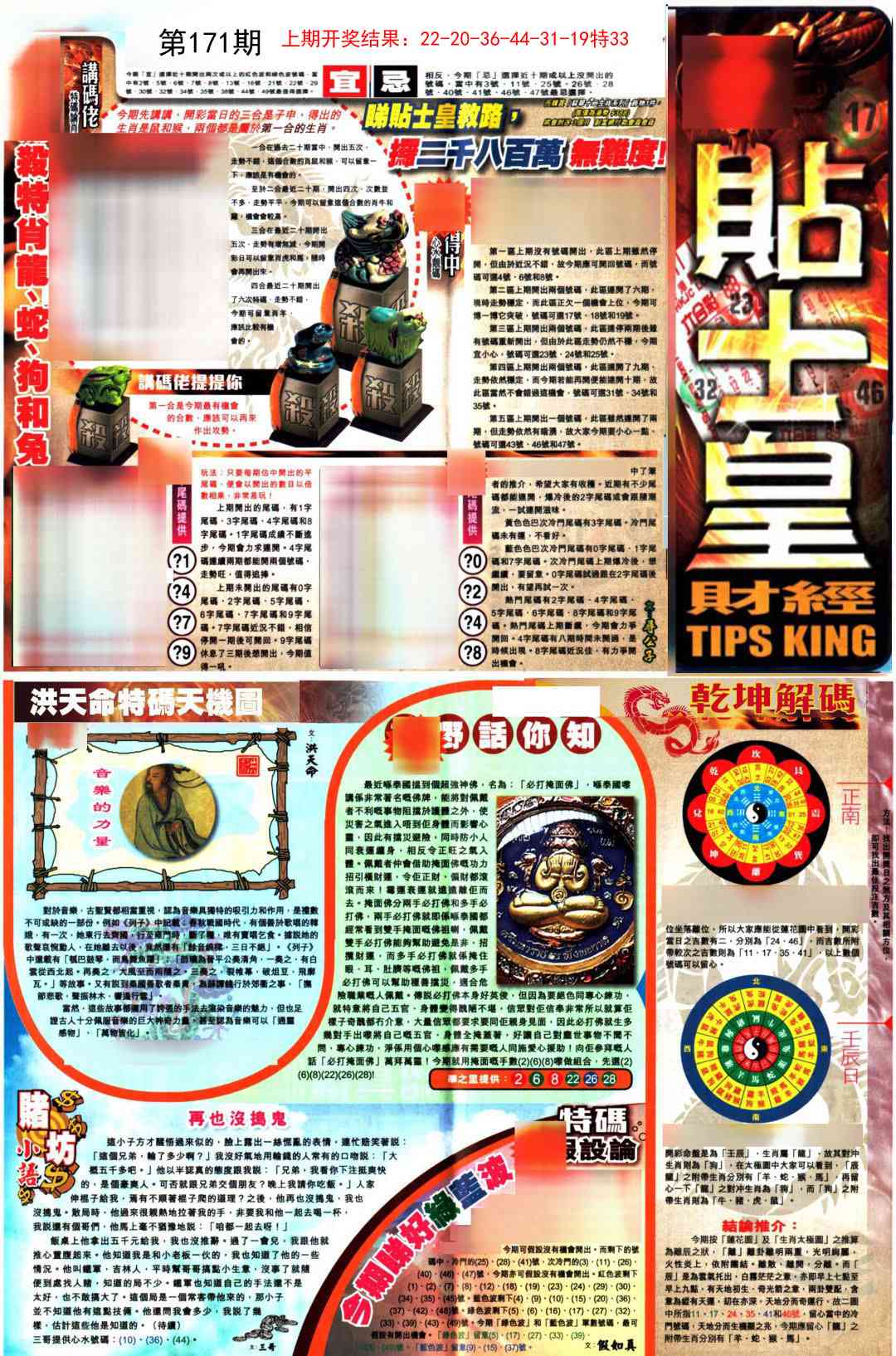 171期贴士皇A加大版[图]