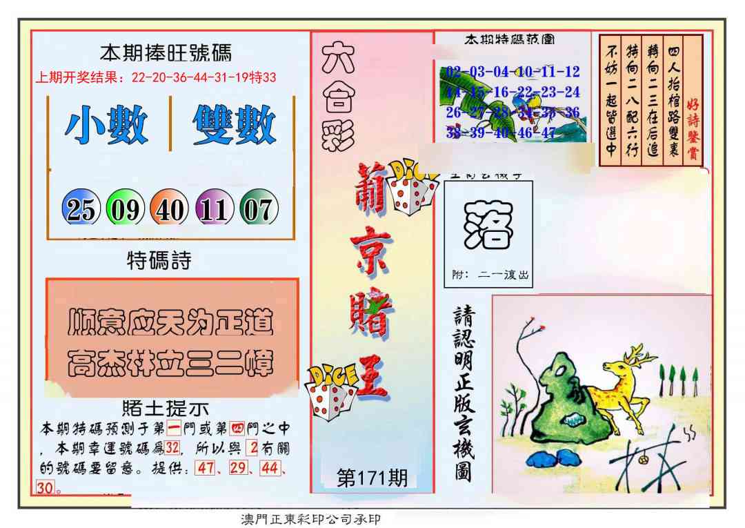 171期葡京赌王彩[图]