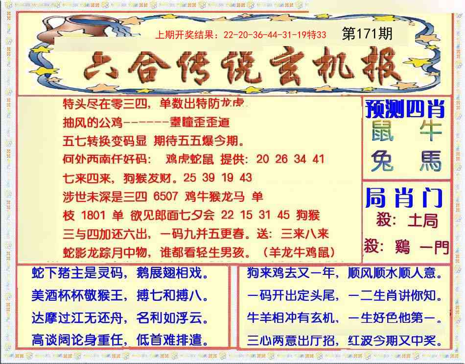 171期六合传说(玄机版)[图]