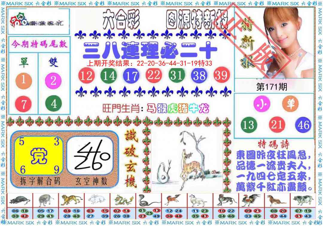 171期特新报[图]