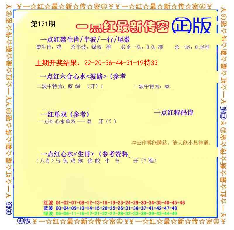 171期一点红最新传密[图]