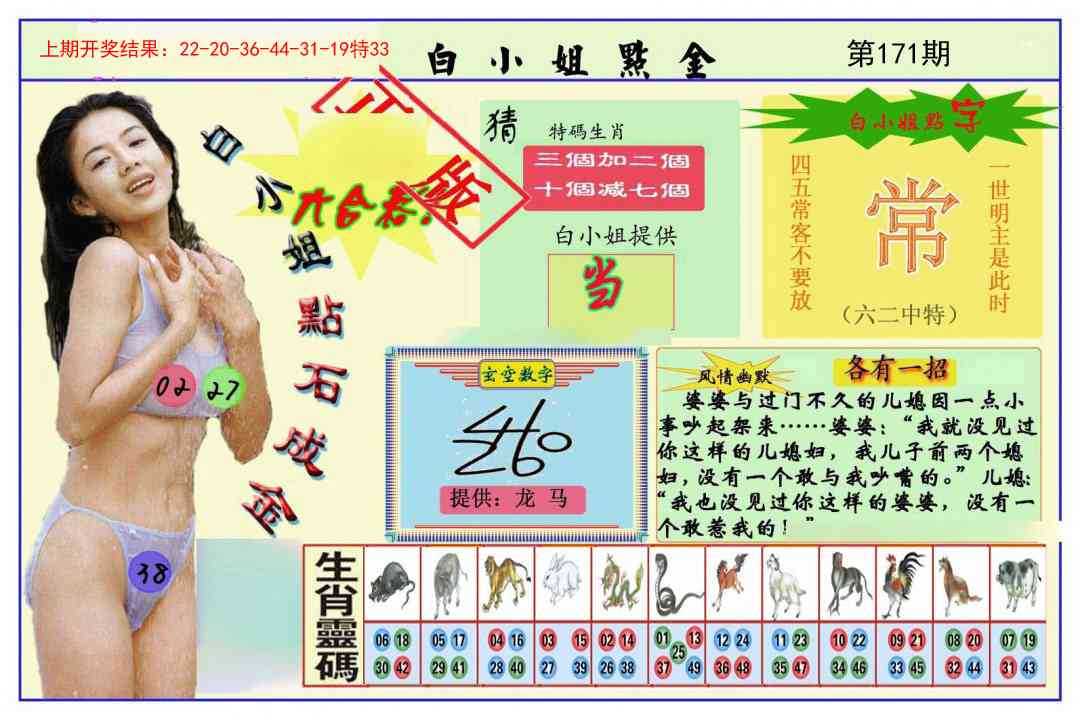171期白小姐点金[图]