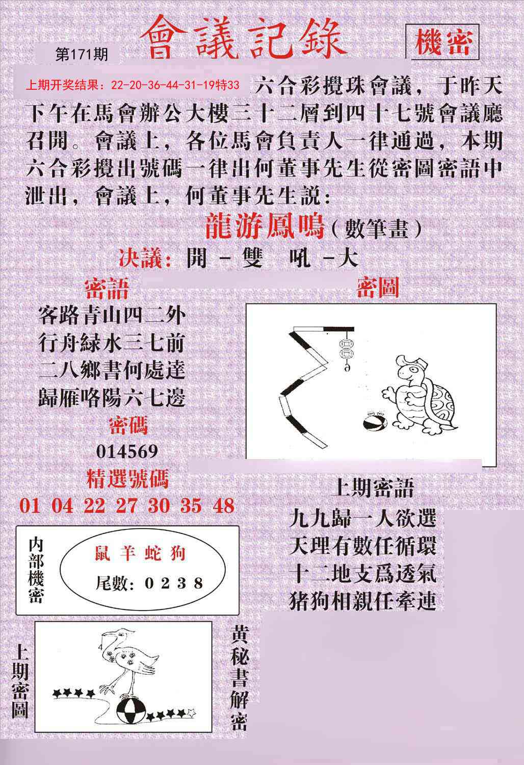 171期会议记录[图]