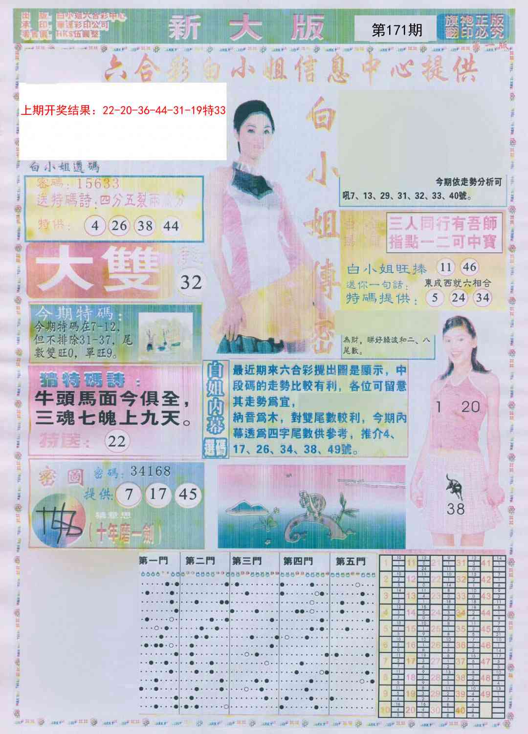 171期白小姐祺袍A加大版[图]