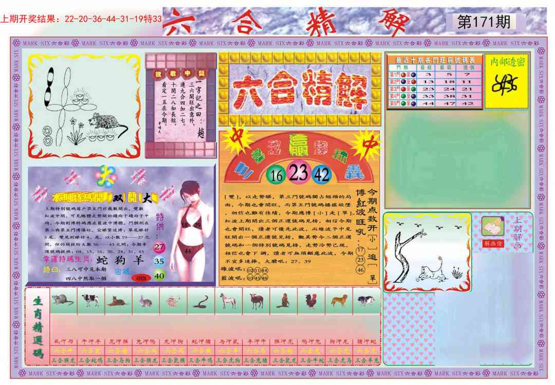 171期六合精解A[图]