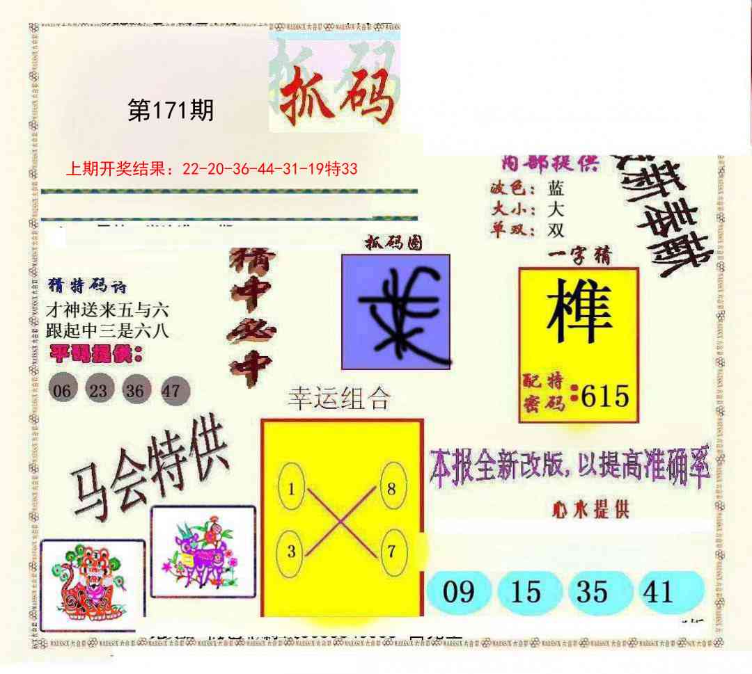 171期新抓码王[图]