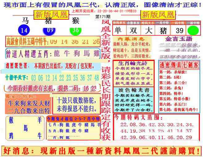 171期另二代凤凰报[图]