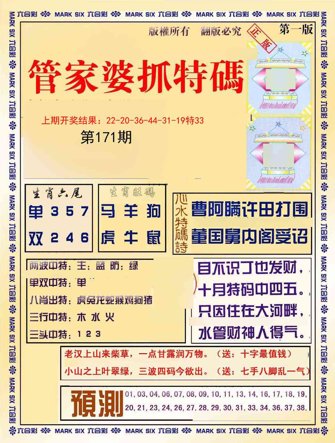 171期管家婆抓特码A[图]