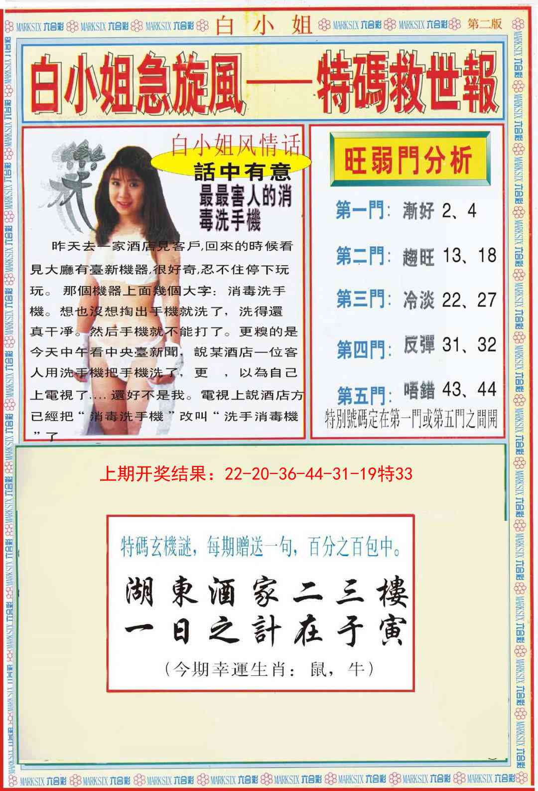 171期白小姐特新刊B[图]