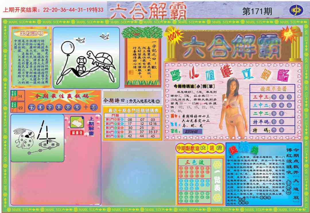 171期六合解霸A[图]