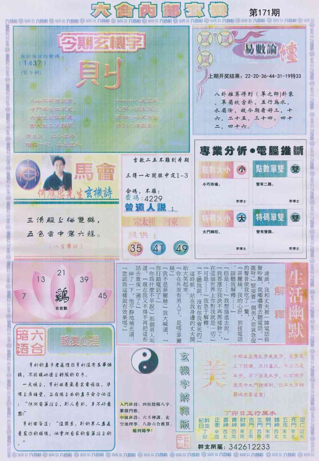 171期六合内部B加大版[图]