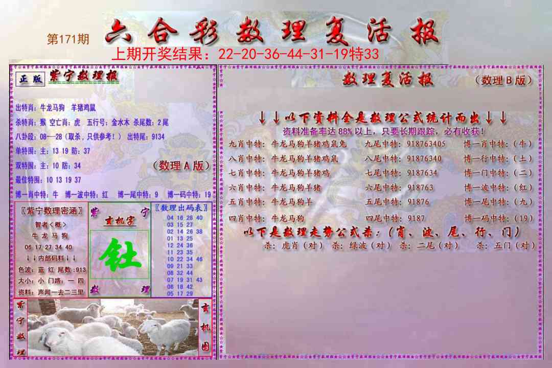 171期数理复活报[图]