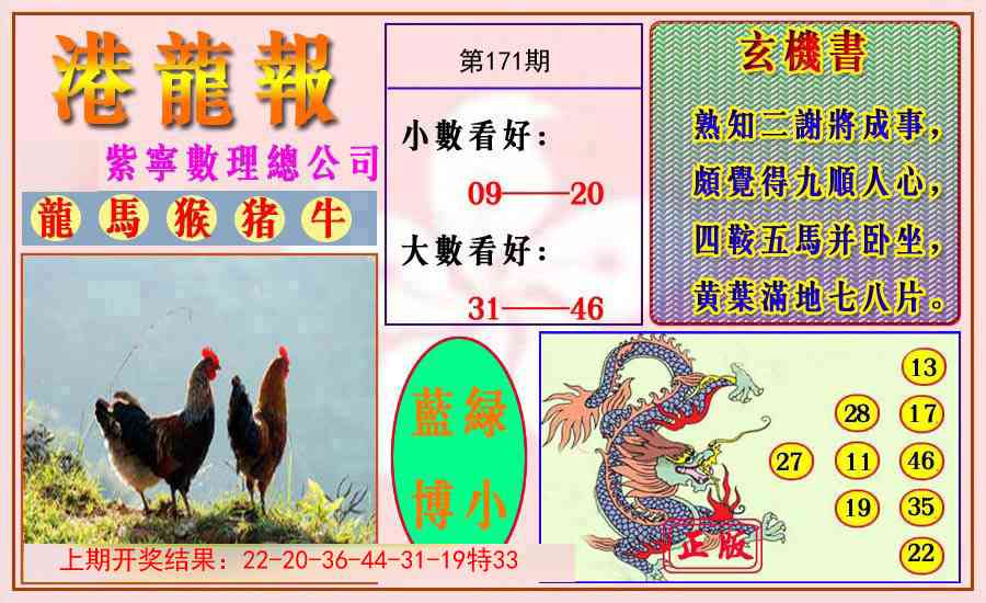 171期港龙报[图]