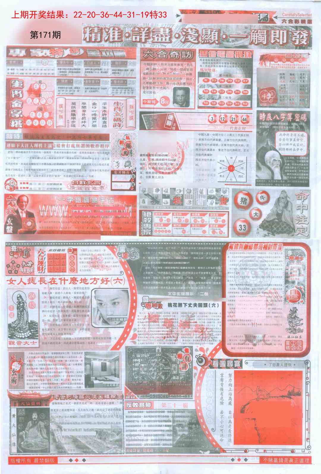 171期新六合精选D[图]