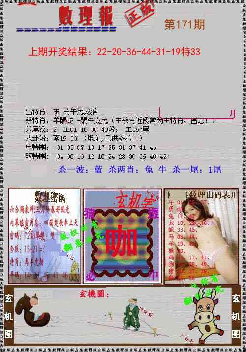 171期数理报[图]