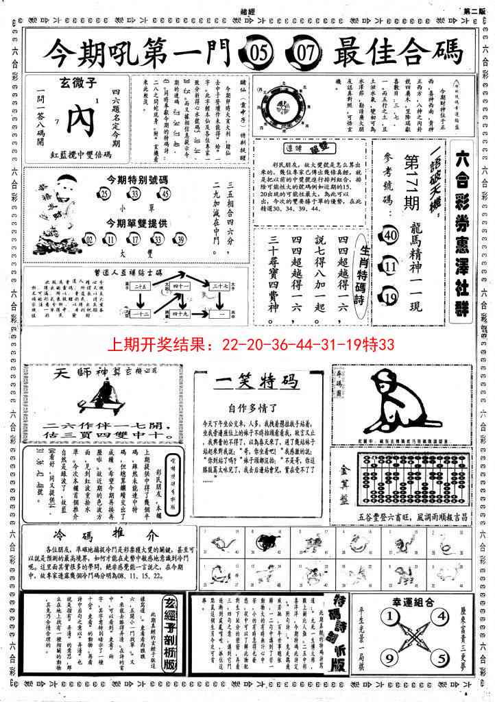 171期小赌经B[图]