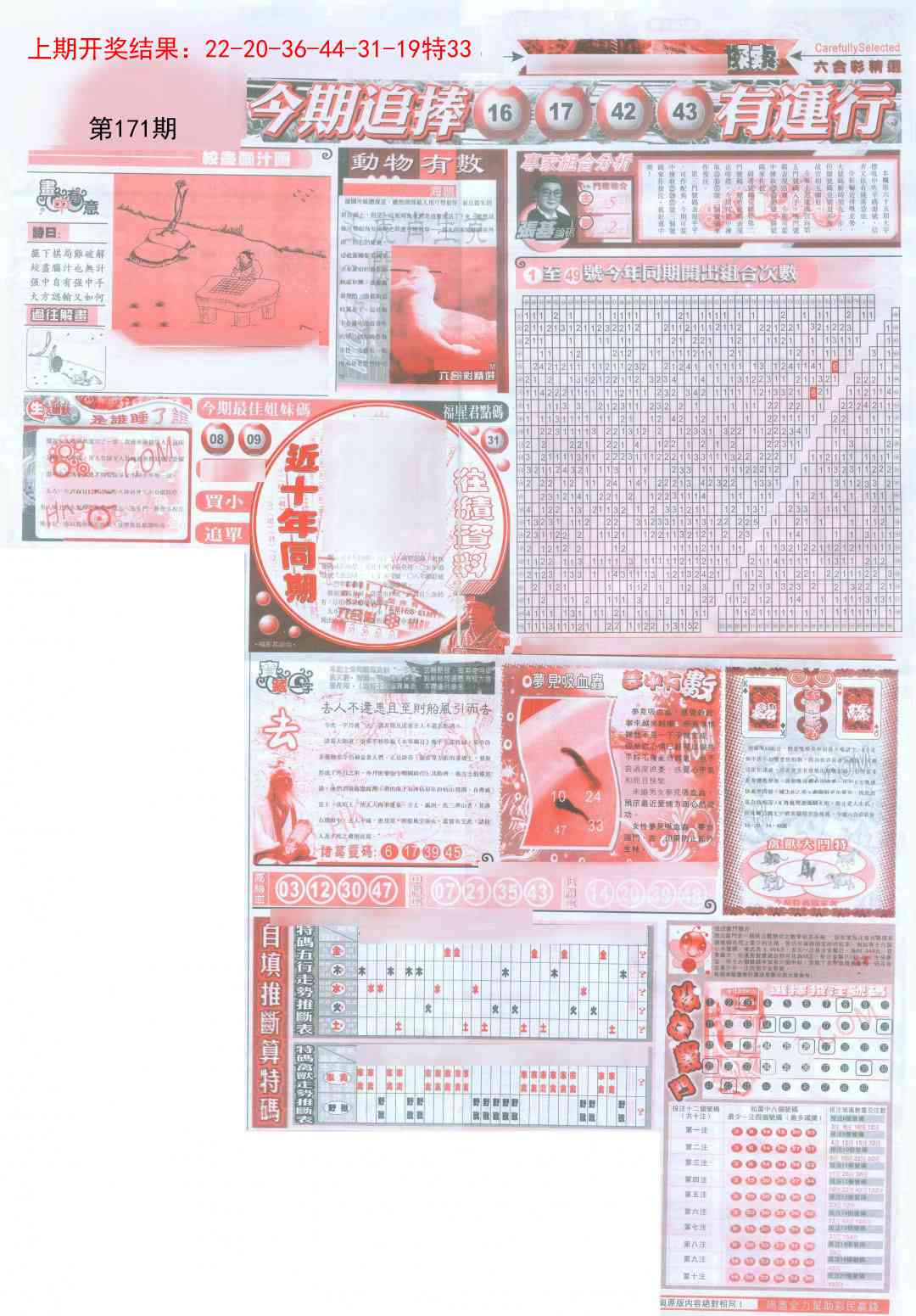 171期新六合精选B[图]