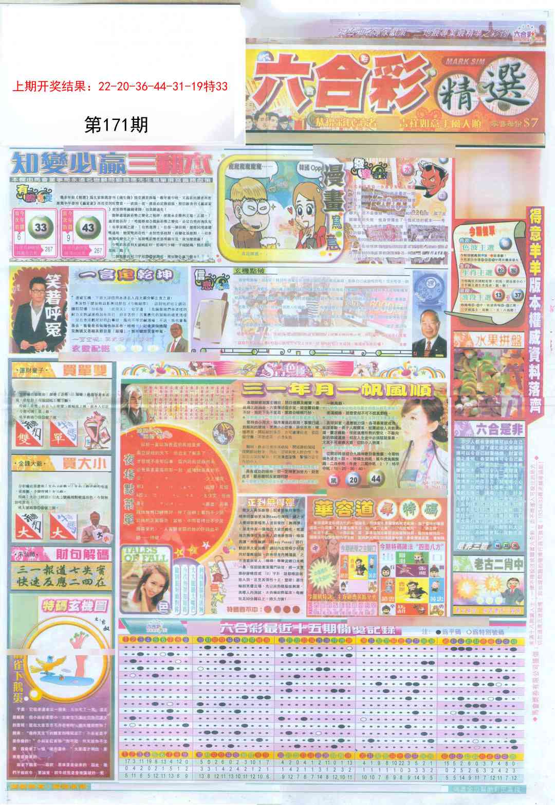 171期新六合精选A[图]