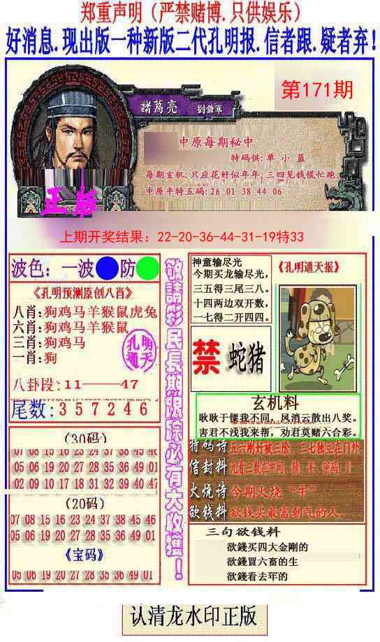 171期另二代孔明报[图]
