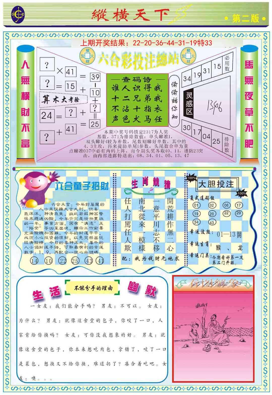 171期纵横天下B[图]