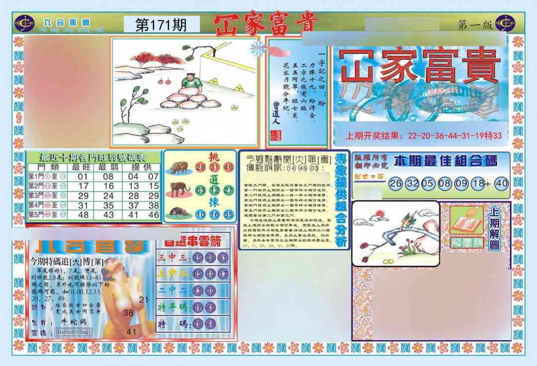 171期函家富贵-1[图]
